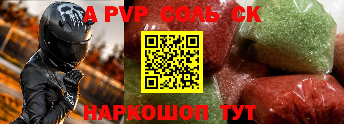 Вятские Поляны  Альфа ПВП Crystall  Alpha-PVP СК  Вход с VPN 