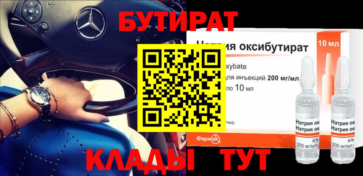 БУТИРАТ BDO  Вход с VPN  Вятские Поляны 