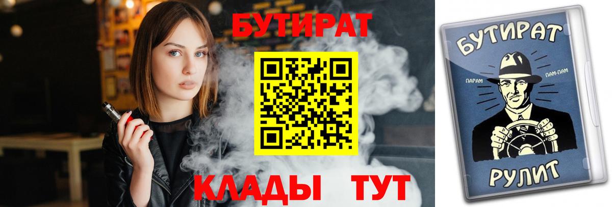 БУТИРАТ вода Вятские Поляны