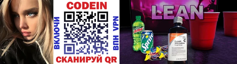Кодеин напиток Lean (лин)  Вятские Поляны 