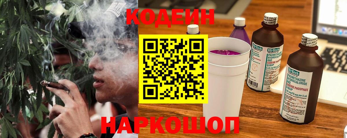 Кодеиновый сироп Lean Purple Drank Вятские Поляны