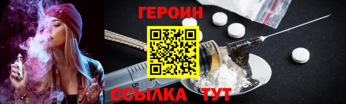 Героин Heroin  Вход с VPN  Вятские Поляны 