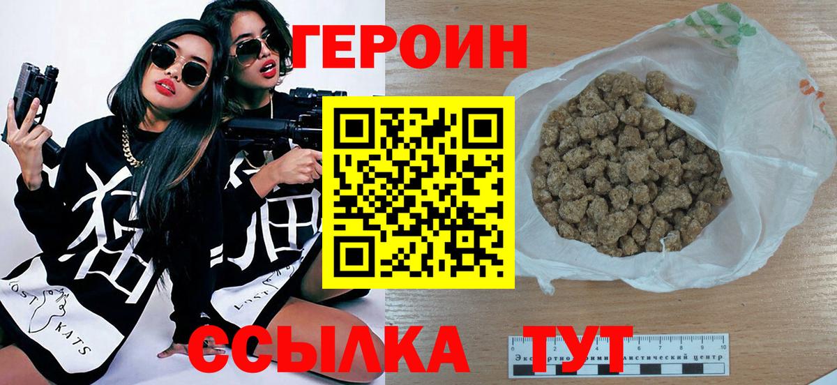 Героин Heroin Вятские Поляны